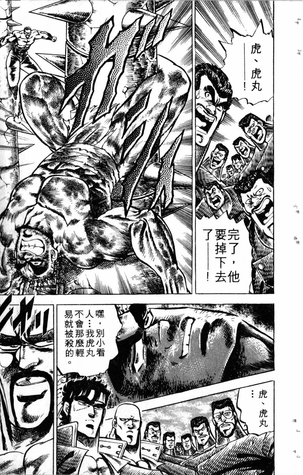 《魁！！男塾》第09卷 第38页