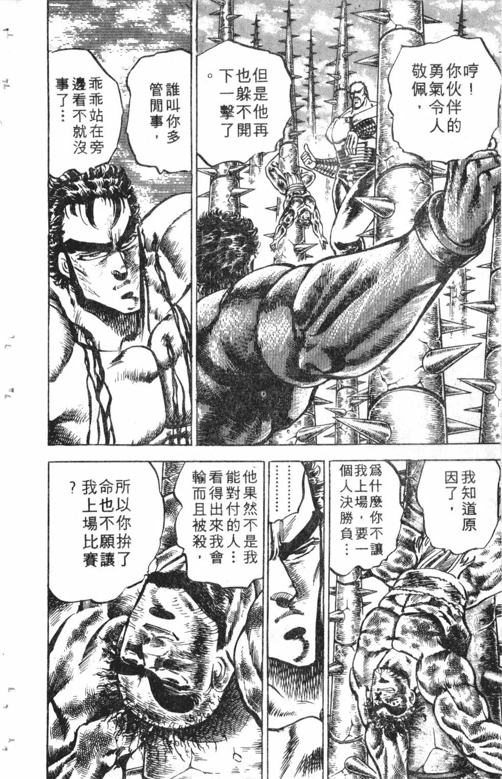 《魁！！男塾》第09卷 第39页