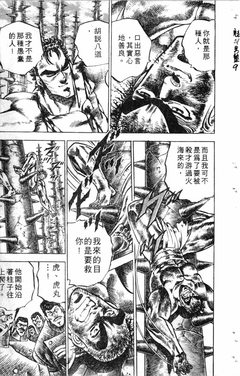 《魁！！男塾》第09卷 第40页
