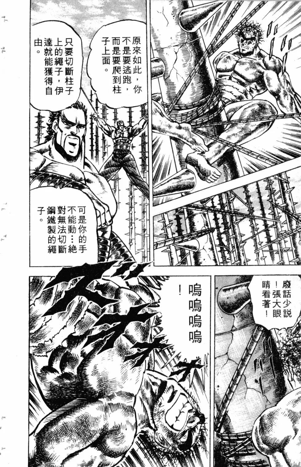 《魁！！男塾》第09卷 第41页