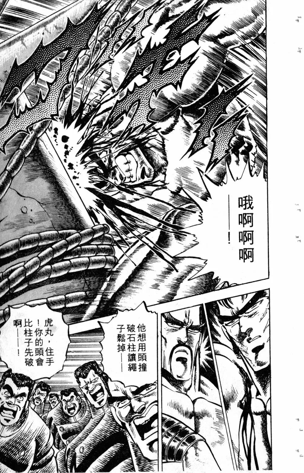 《魁！！男塾》第09卷 第42页