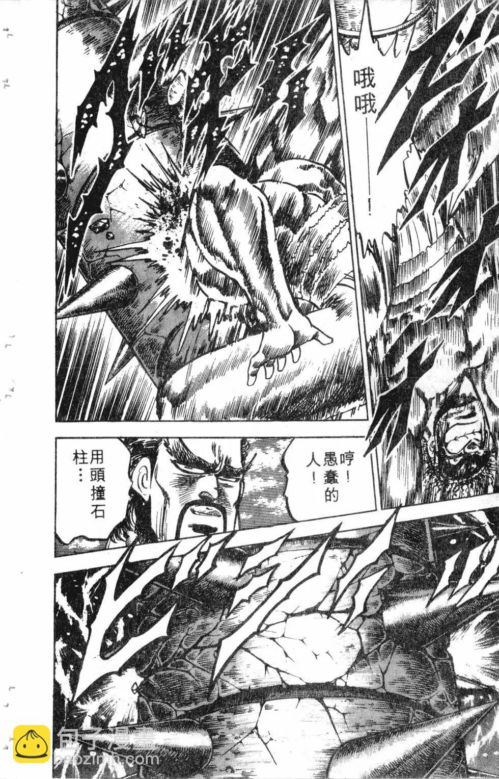 《魁！！男塾》第09卷 第43页