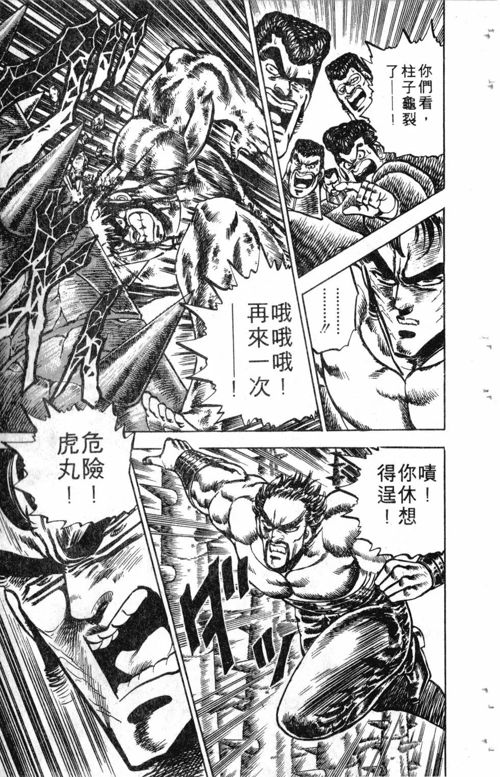 《魁！！男塾》第09卷 第44页