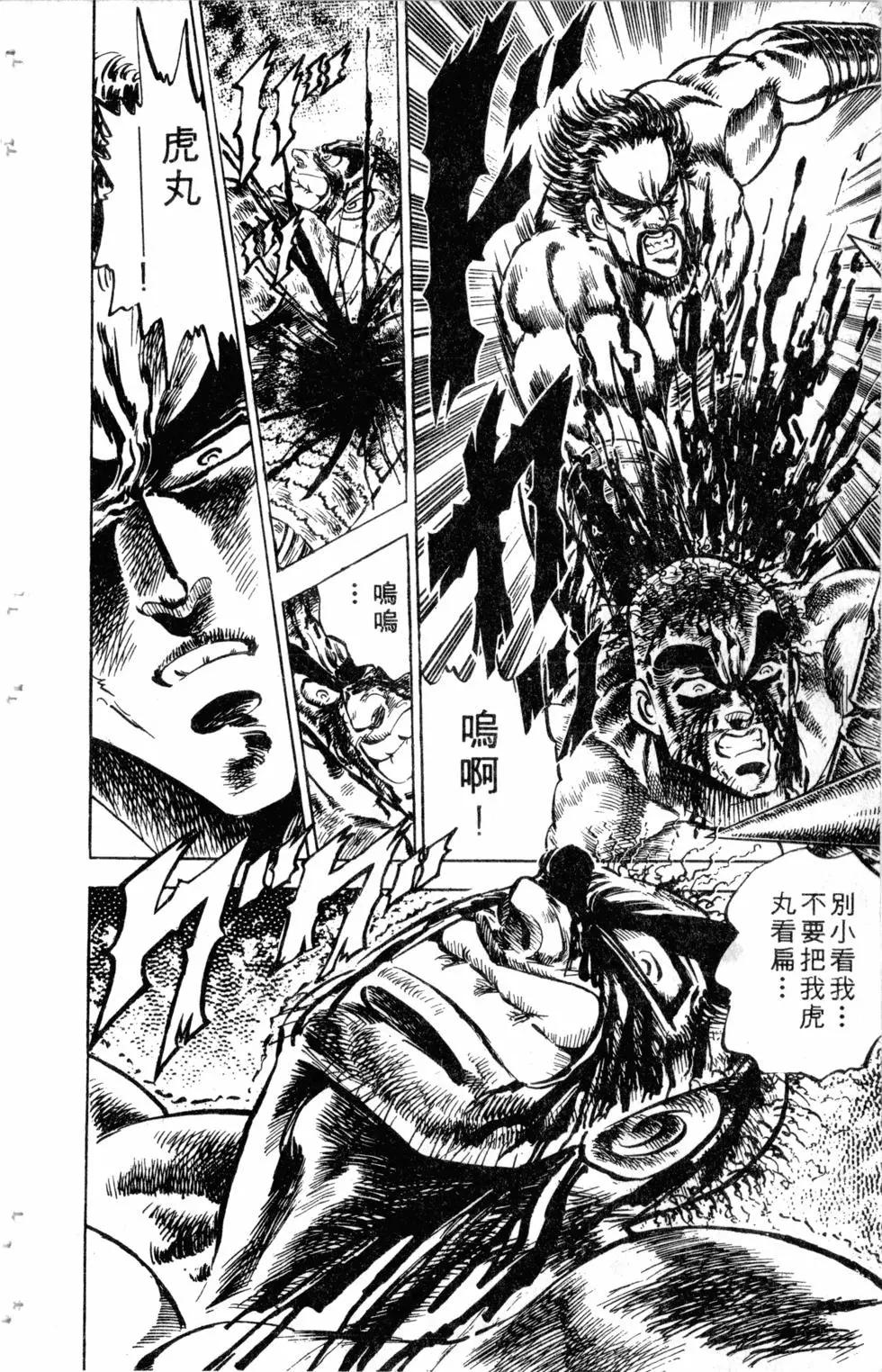 《魁！！男塾》第09卷 第45页
