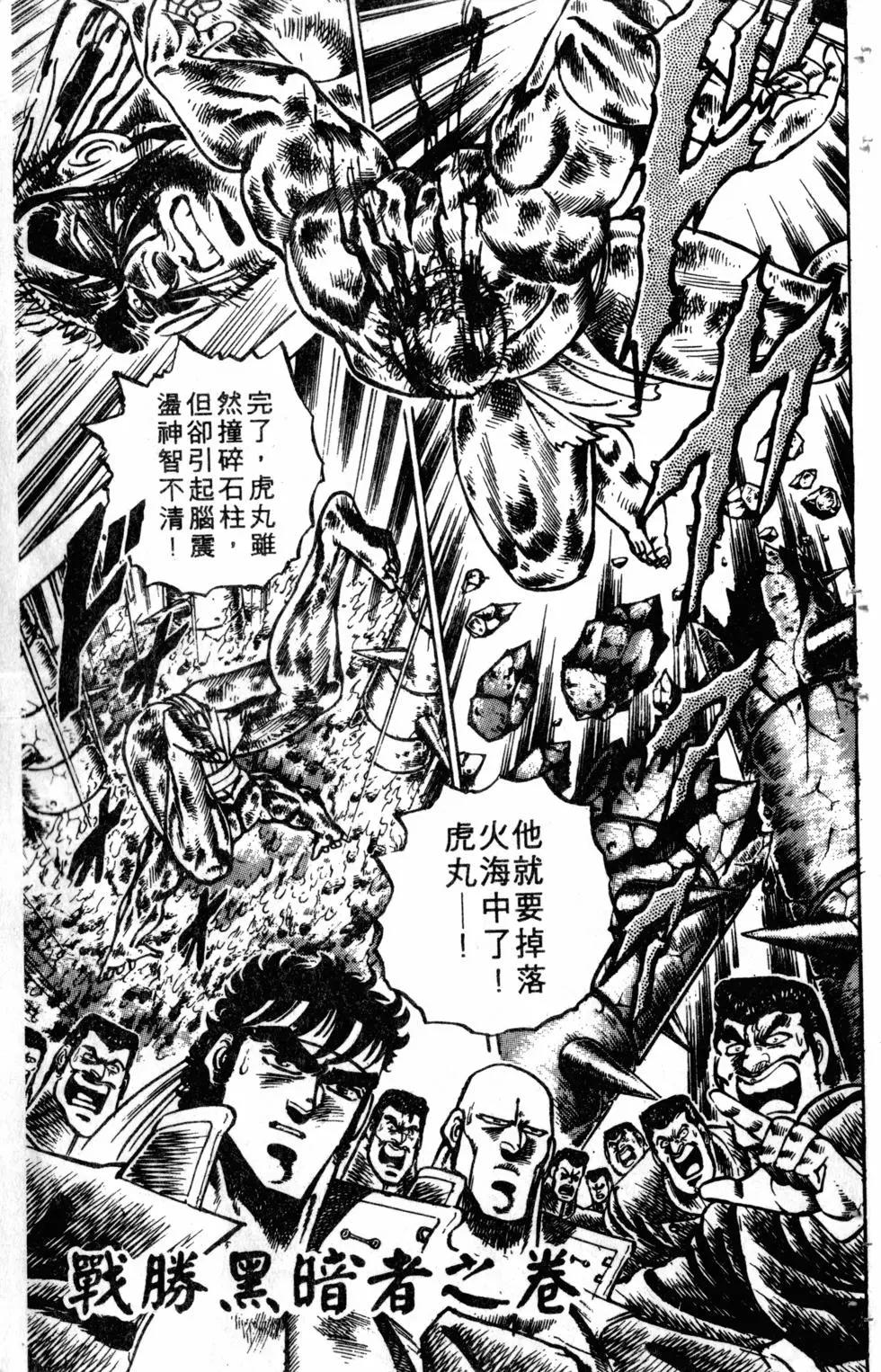《魁！！男塾》第09卷 第48页