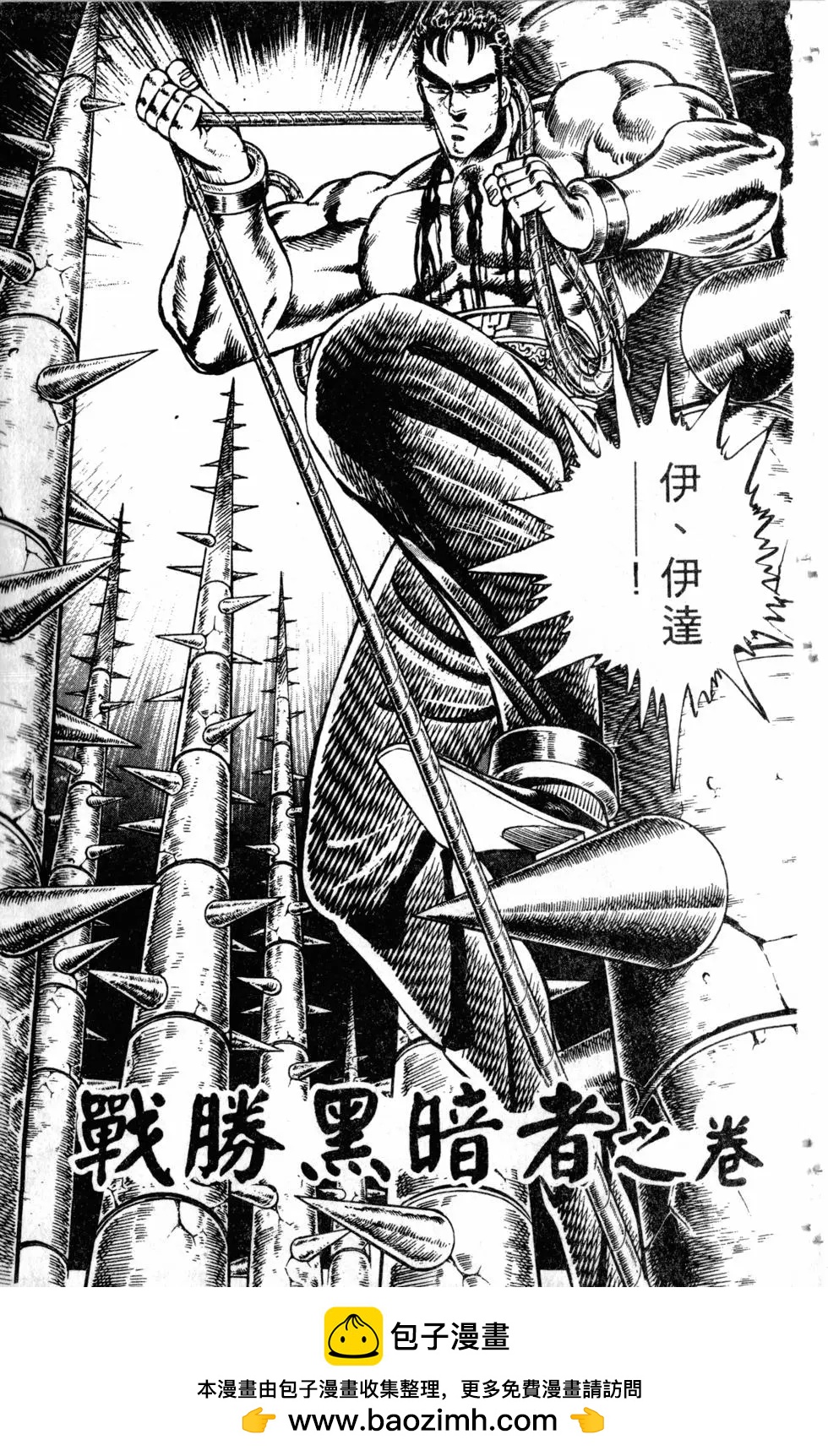 《魁！！男塾》第09卷 第50页