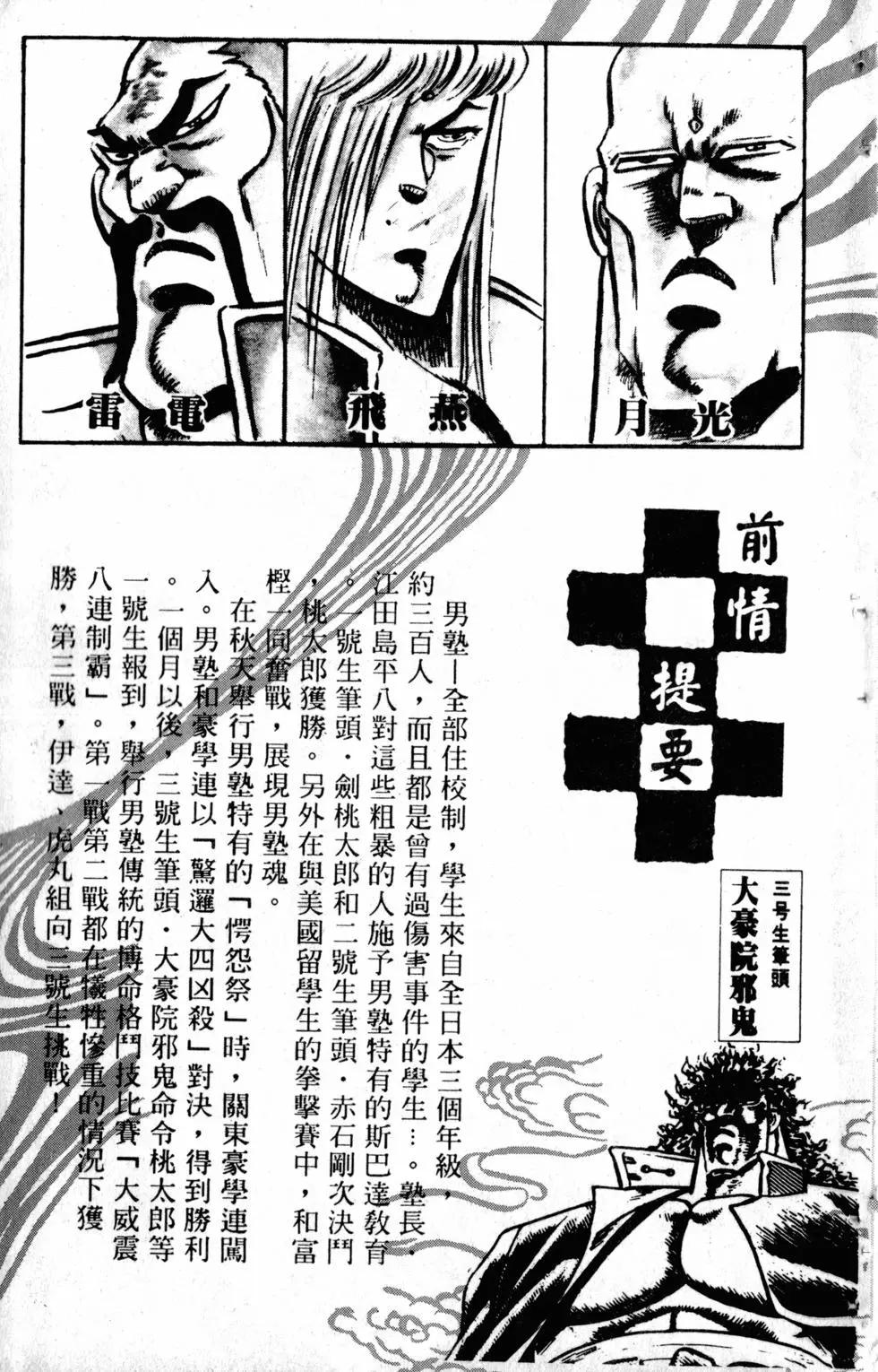 《魁！！男塾》第09卷 第6页
