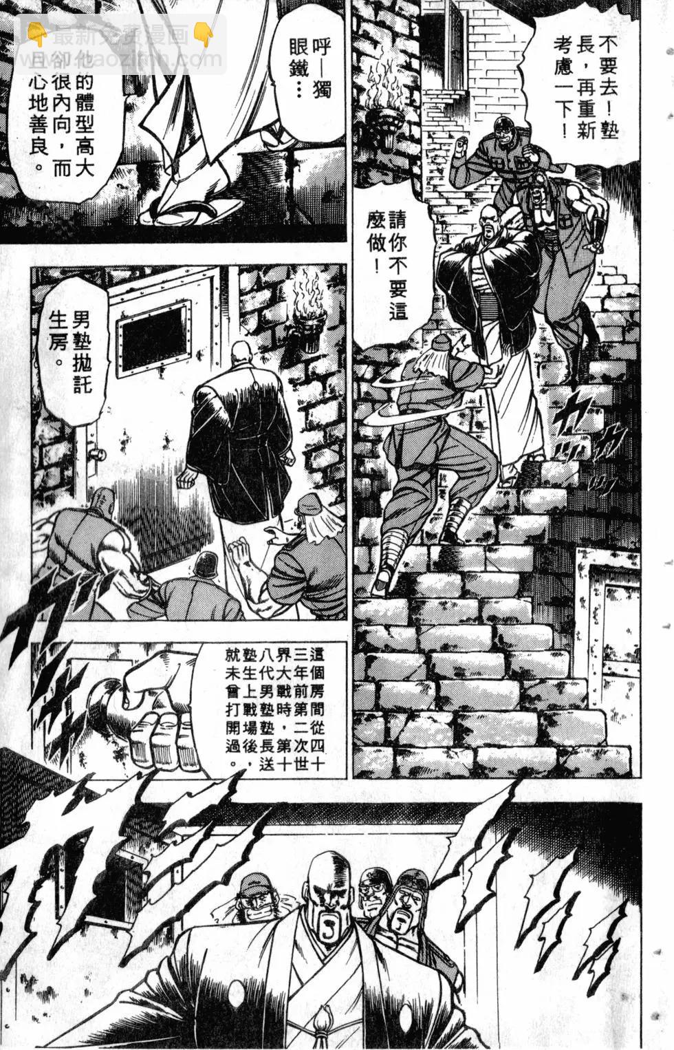 《魁！！男塾》第12卷 第10页