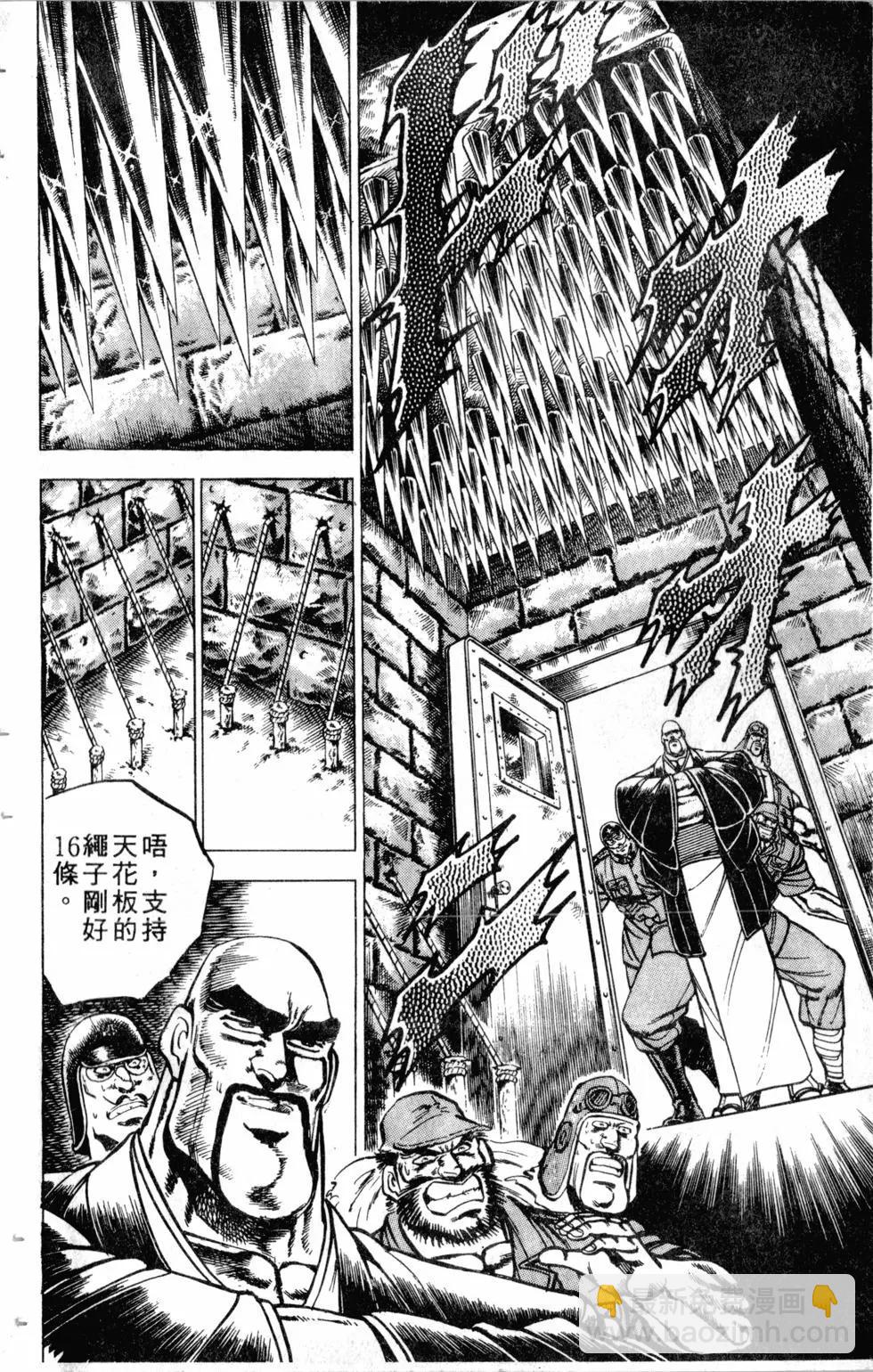 《魁！！男塾》第12卷 第11页