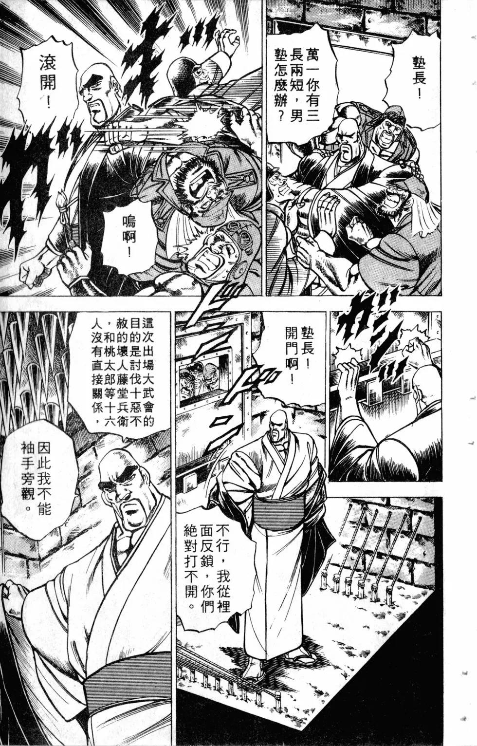 《魁！！男塾》第12卷 第12页
