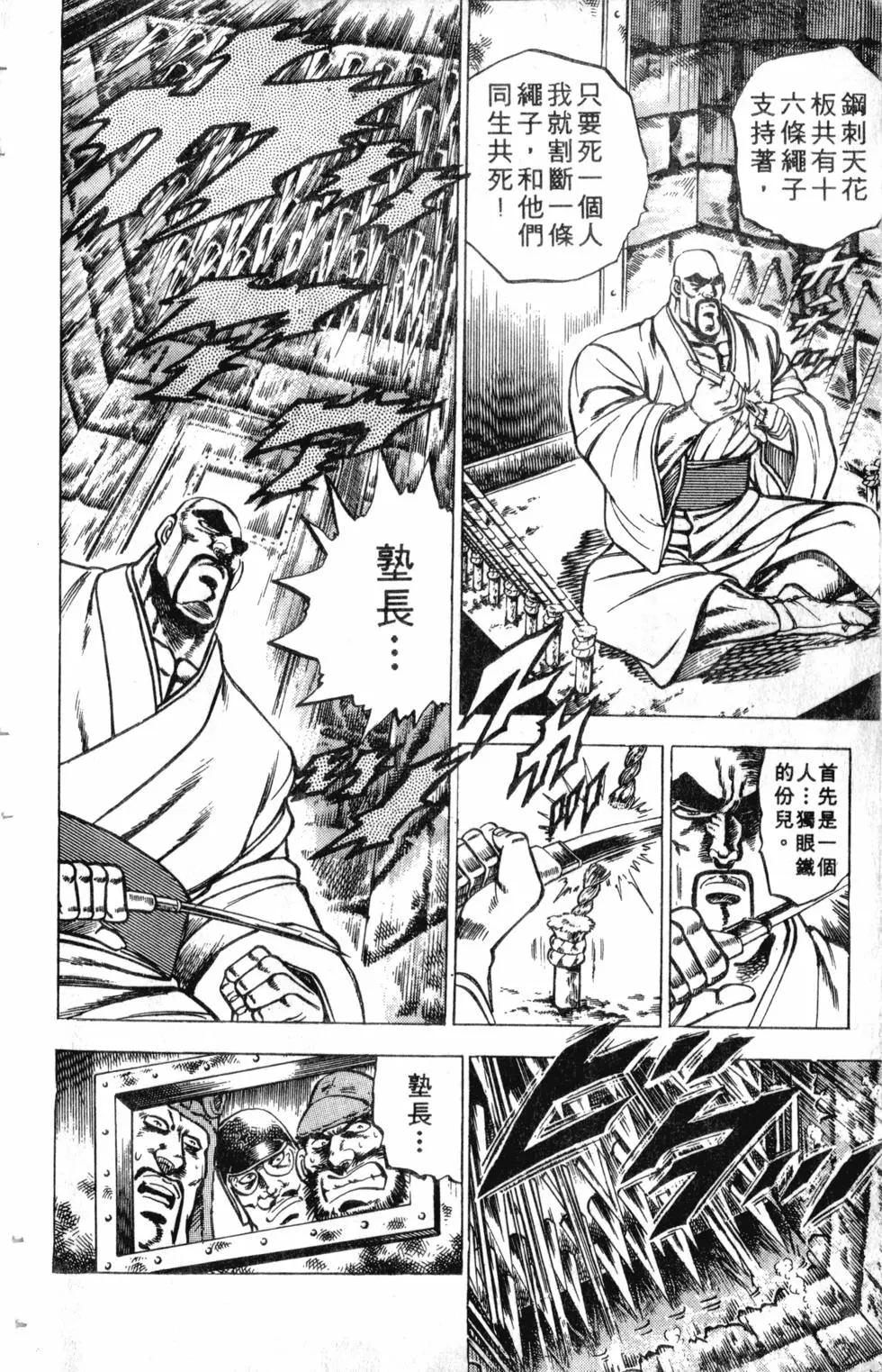 《魁！！男塾》第12卷 第13页
