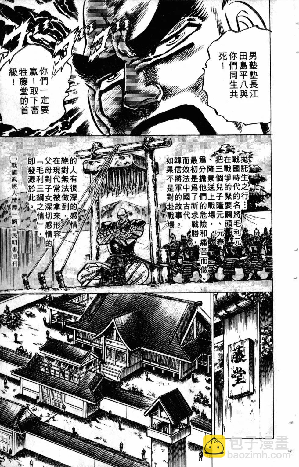 《魁！！男塾》第12卷 第14页