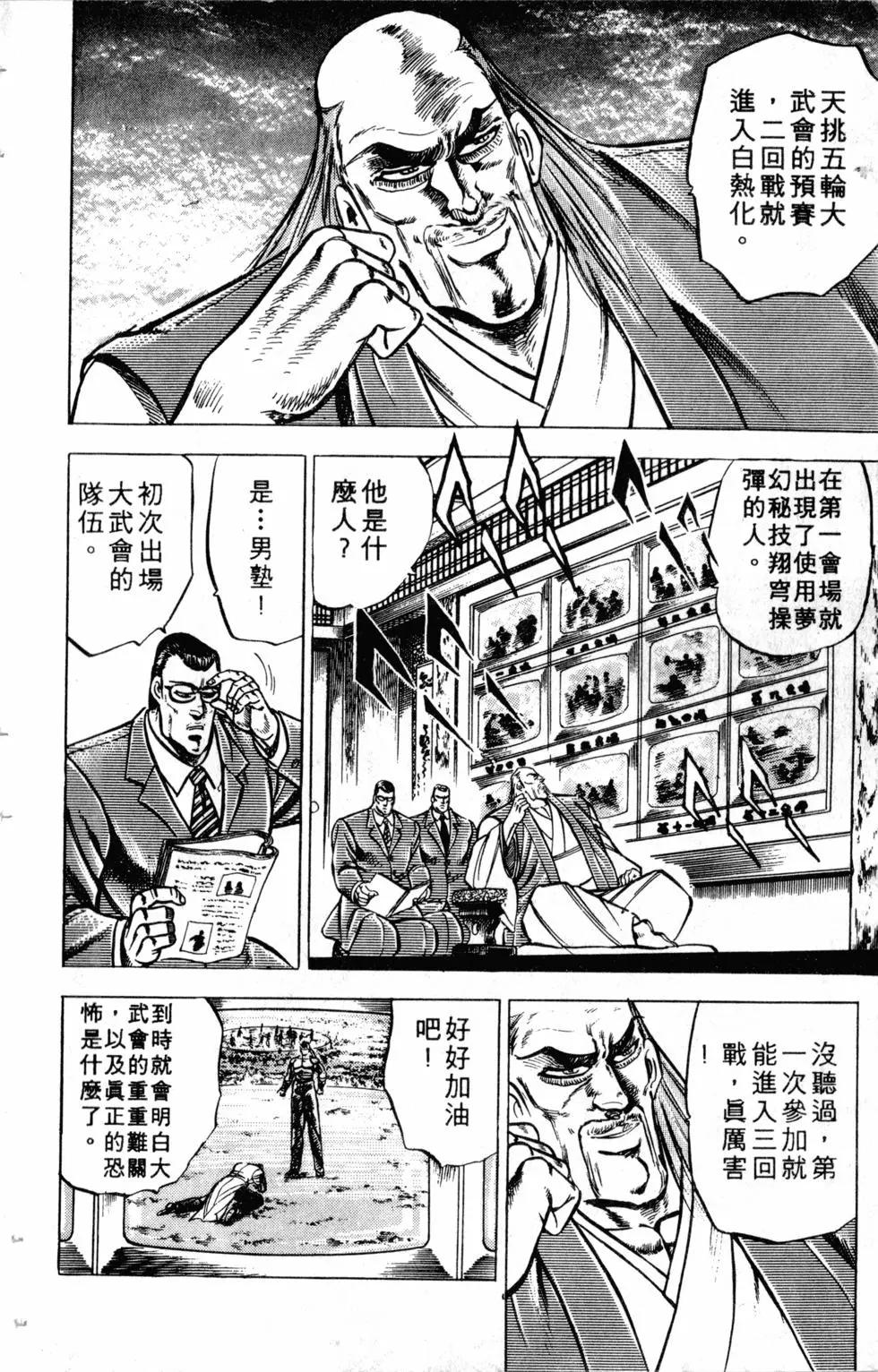 《魁！！男塾》第12卷 第15页