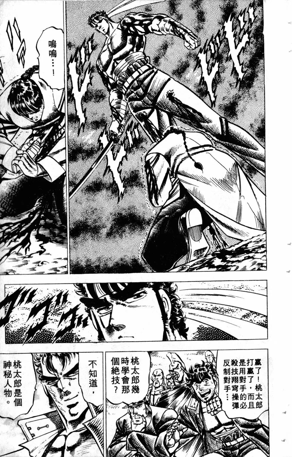 《魁！！男塾》第12卷 第16页
