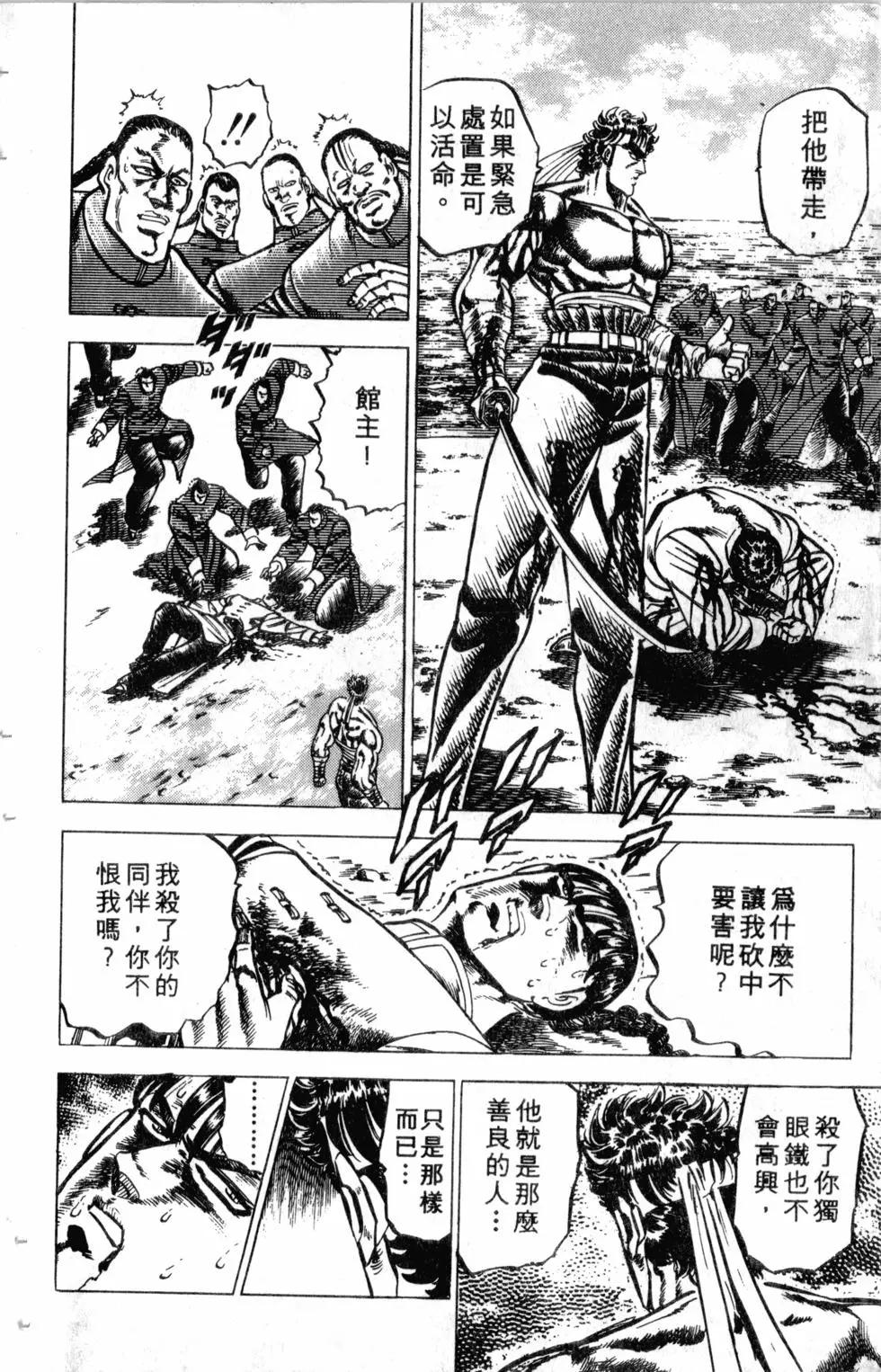 《魁！！男塾》第12卷 第17页