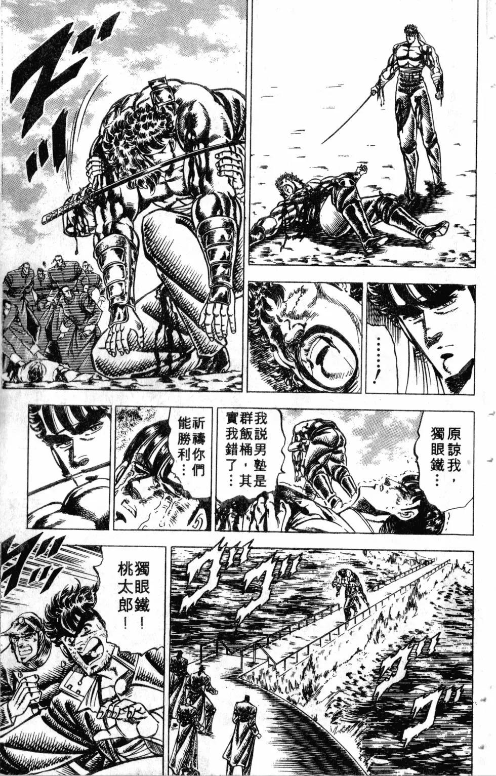 《魁！！男塾》第12卷 第18页