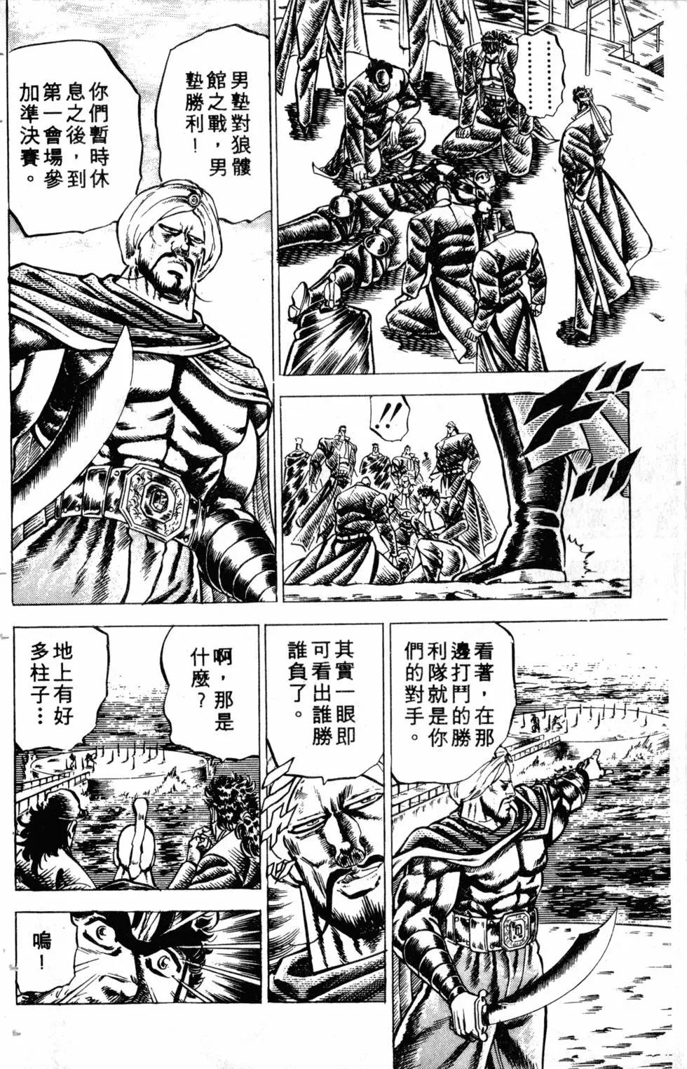 《魁！！男塾》第12卷 第19页
