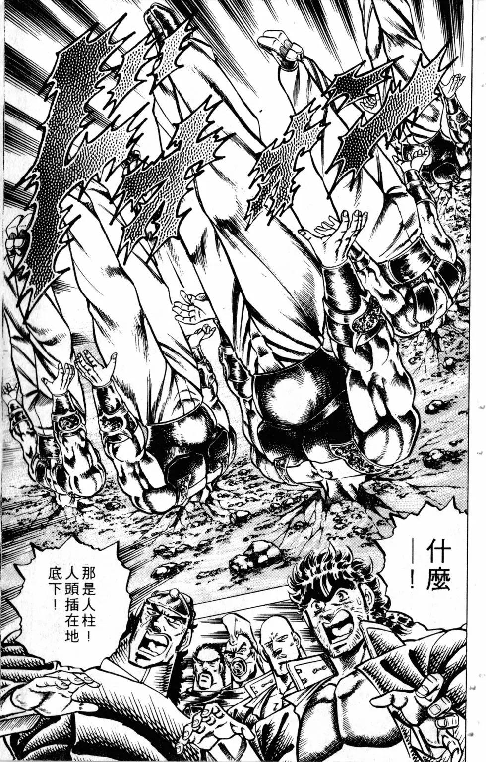 《魁！！男塾》第12卷 第20页