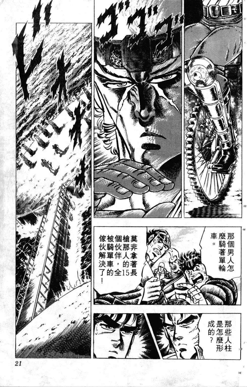 《魁！！男塾》第12卷 第22页
