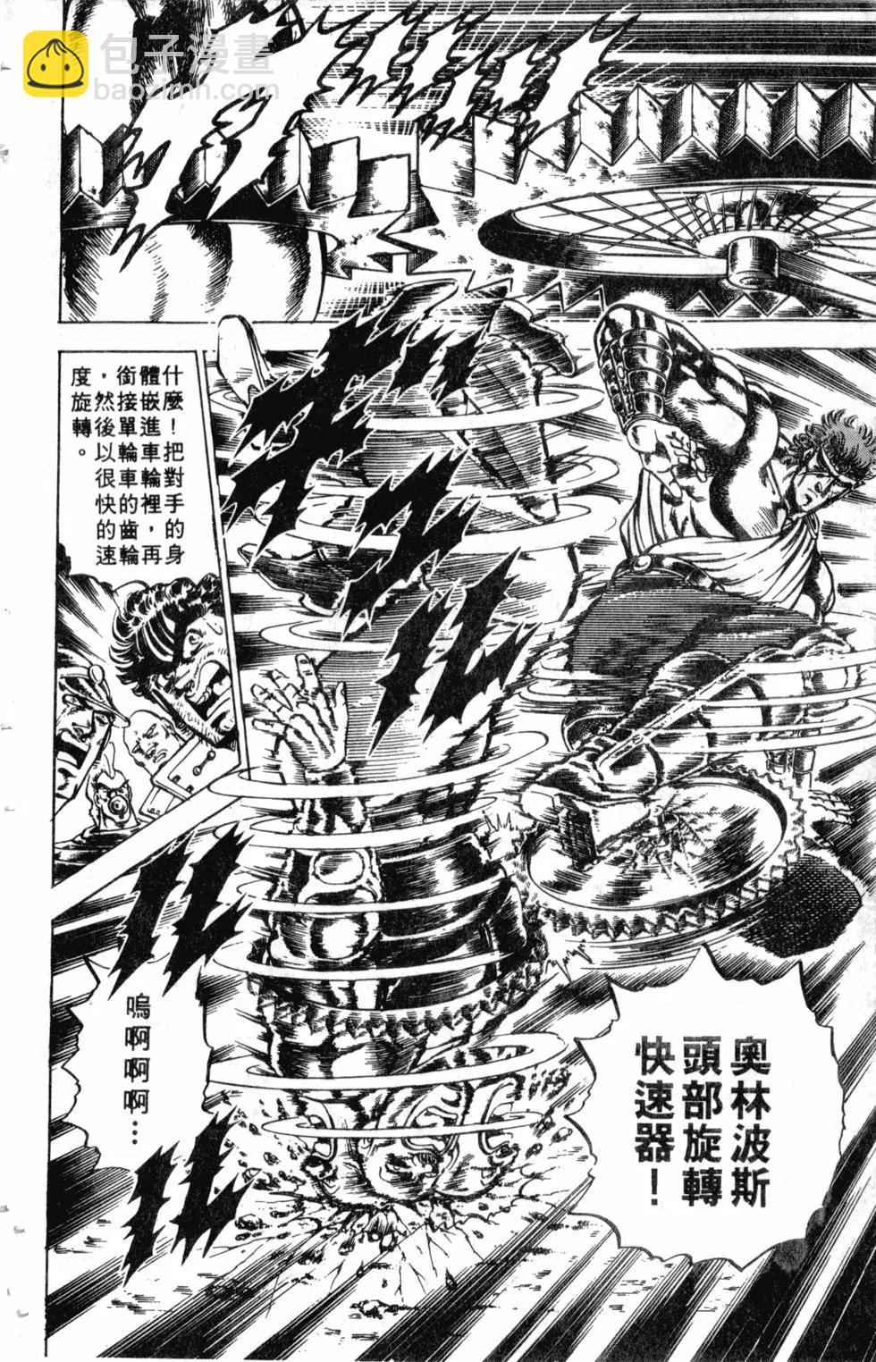 《魁！！男塾》第12卷 第25页