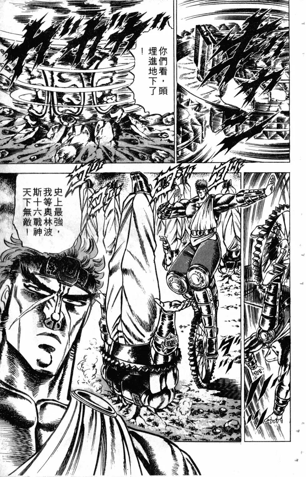 《魁！！男塾》第12卷 第26页