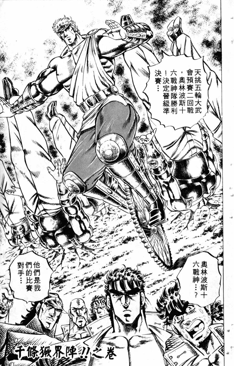 《魁！！男塾》第12卷 第28页