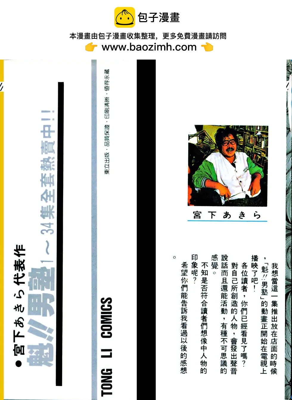 《魁！！男塾》第12卷 第2页
