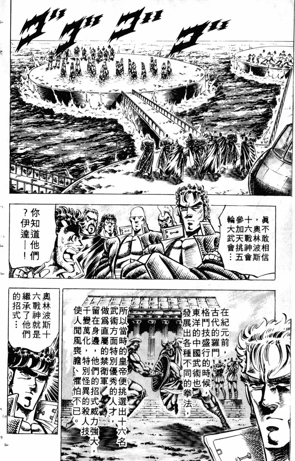 《魁！！男塾》第12卷 第31页
