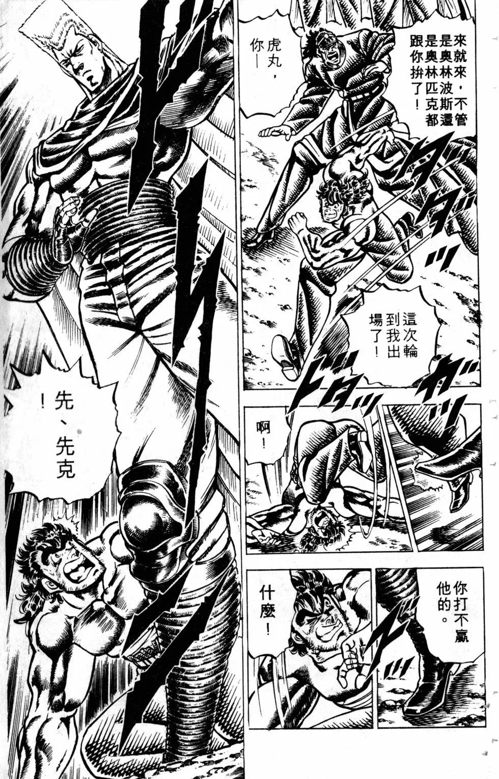 《魁！！男塾》第12卷 第32页