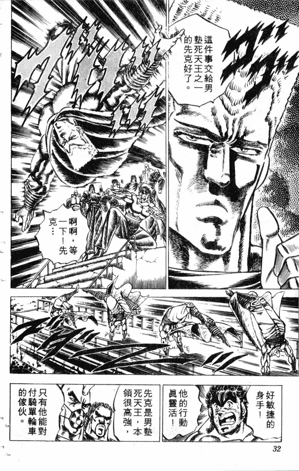 《魁！！男塾》第12卷 第33页