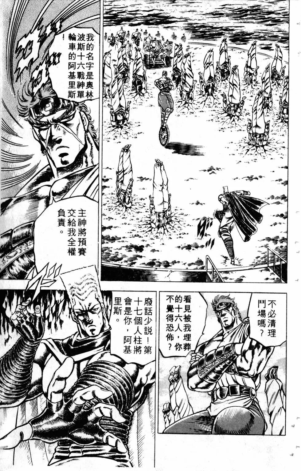 《魁！！男塾》第12卷 第34页