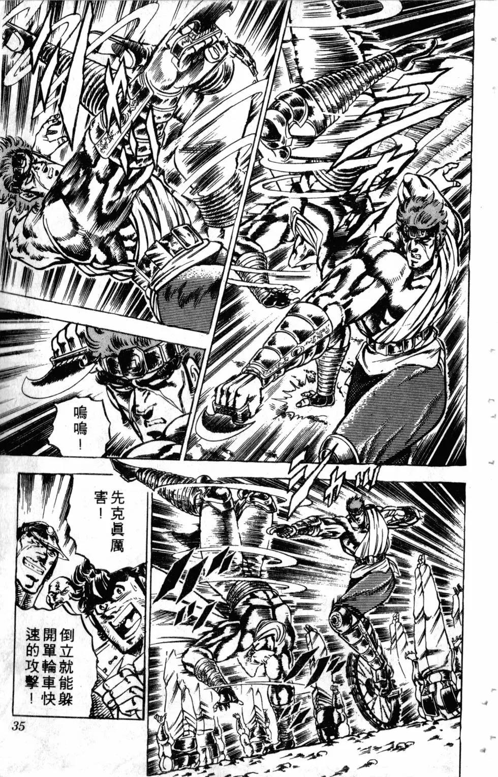 《魁！！男塾》第12卷 第36页