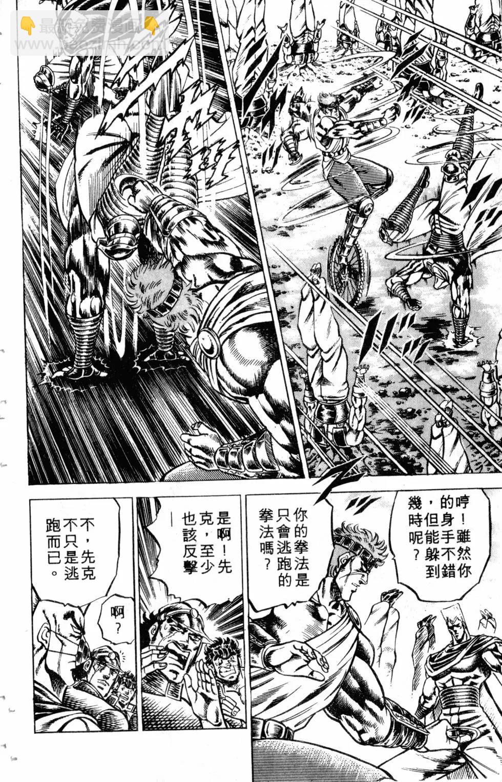 《魁！！男塾》第12卷 第37页