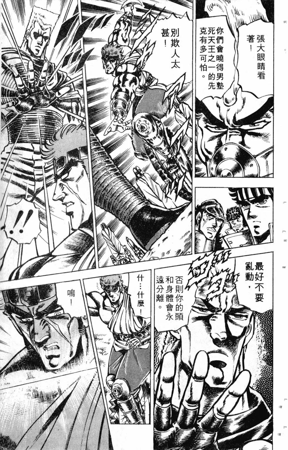 《魁！！男塾》第12卷 第38页