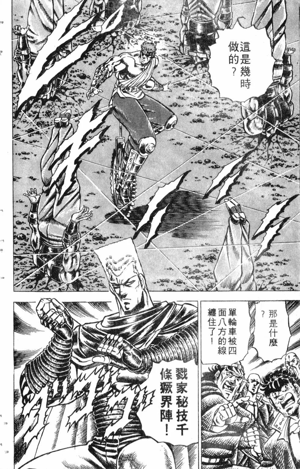 《魁！！男塾》第12卷 第39页