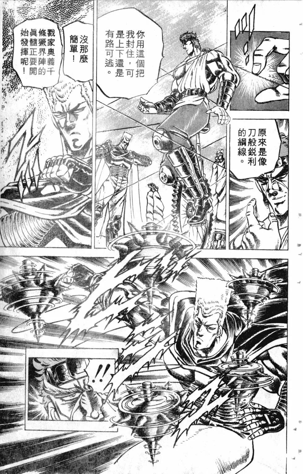 《魁！！男塾》第12卷 第40页
