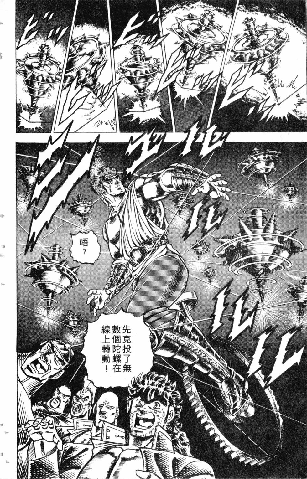 《魁！！男塾》第12卷 第41页
