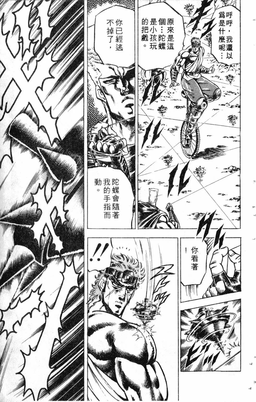 《魁！！男塾》第12卷 第42页