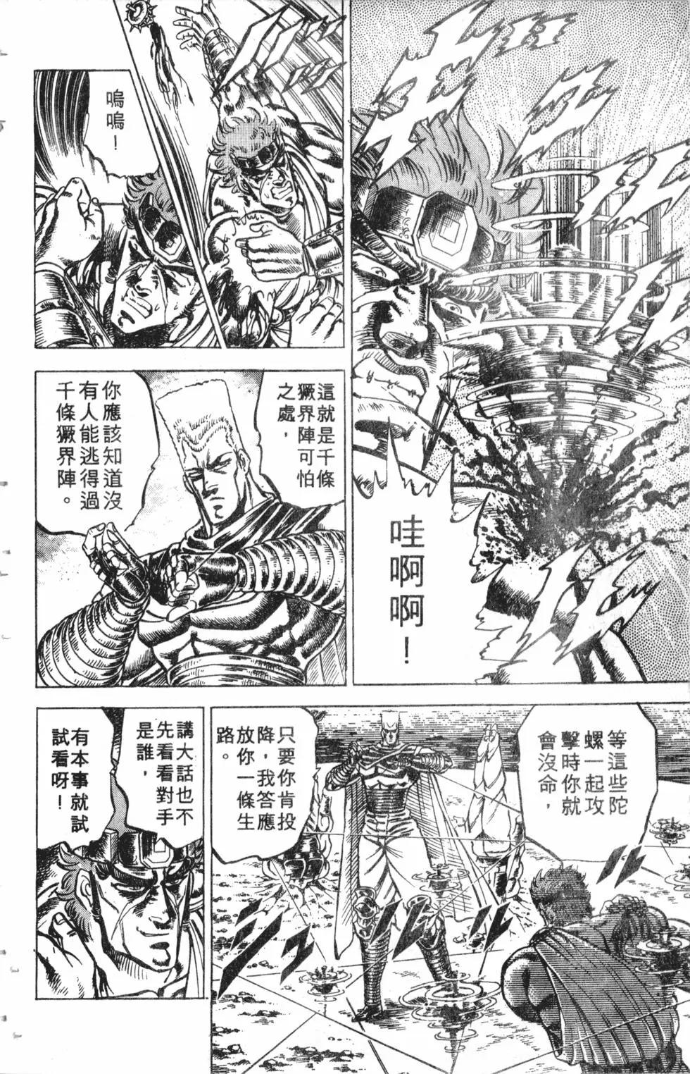 《魁！！男塾》第12卷 第43页