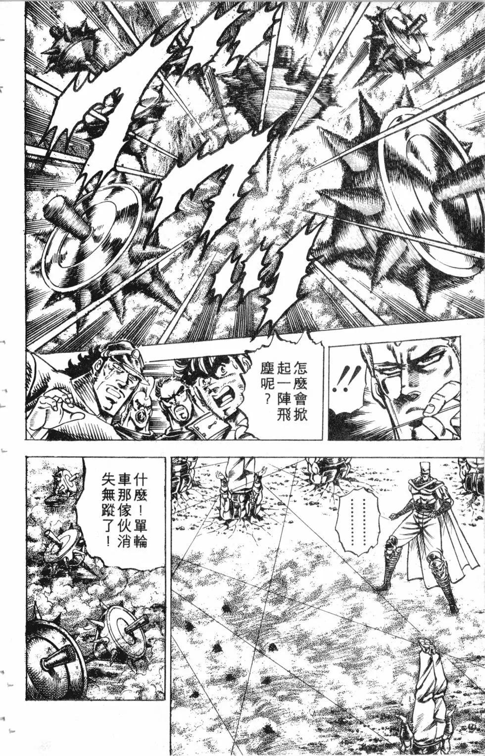 《魁！！男塾》第12卷 第45页