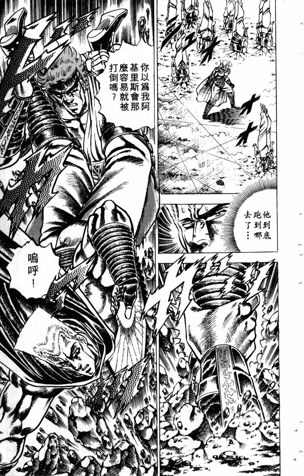 《魁！！男塾》第12卷 第46页