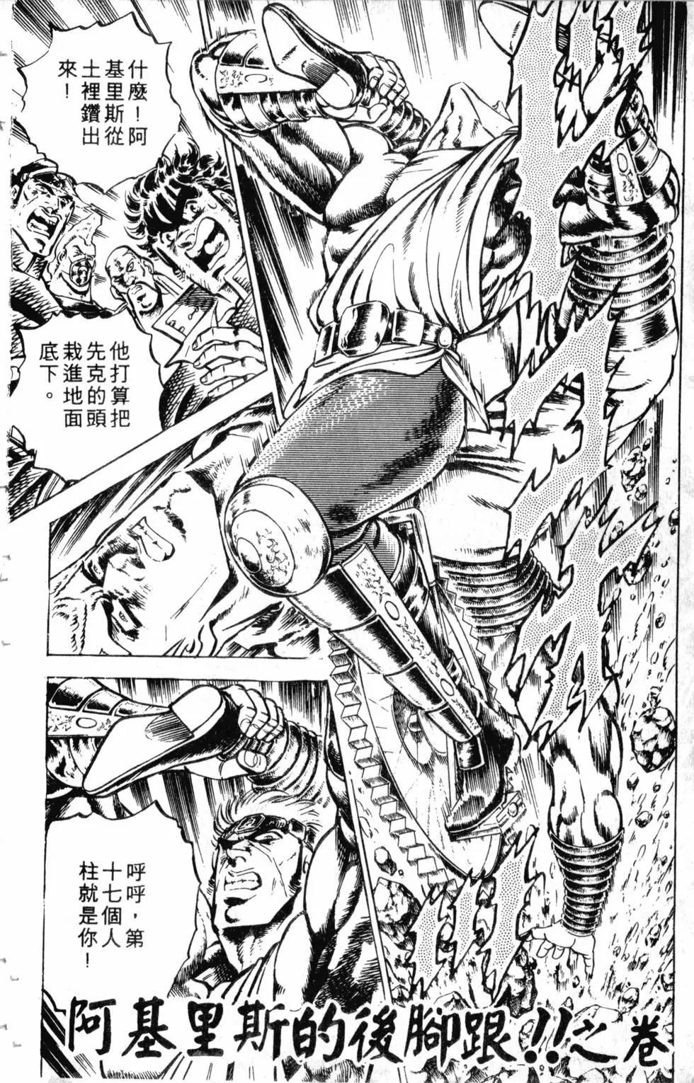 《魁！！男塾》第12卷 第47页