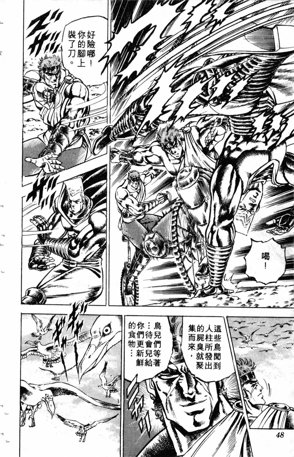 《魁！！男塾》第12卷 第49页