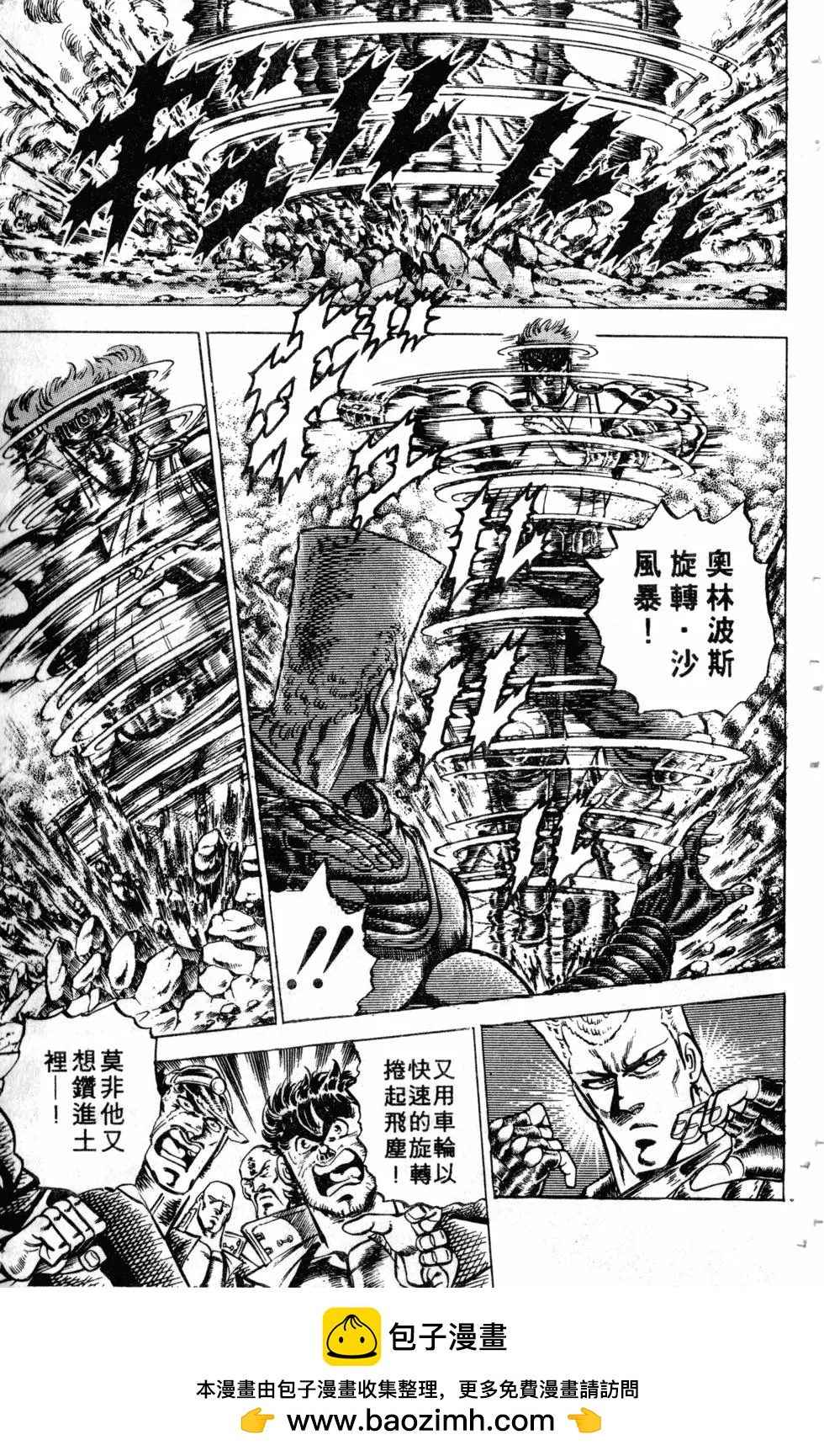 《魁！！男塾》第12卷 第50页