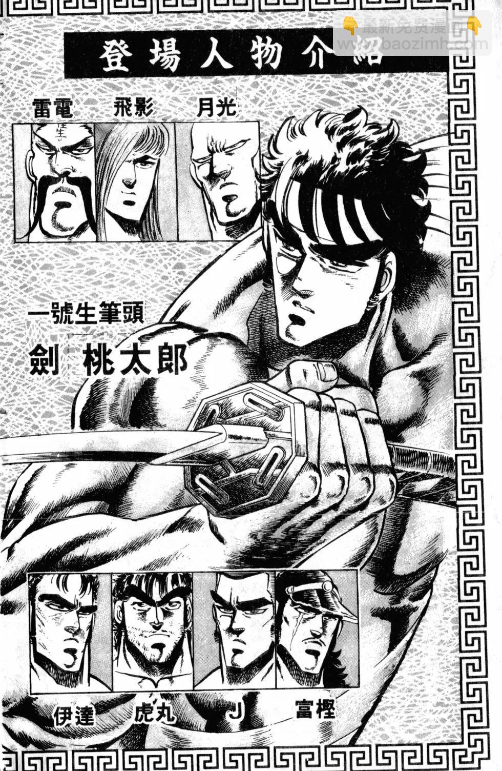 《魁！！男塾》第12卷 第5页