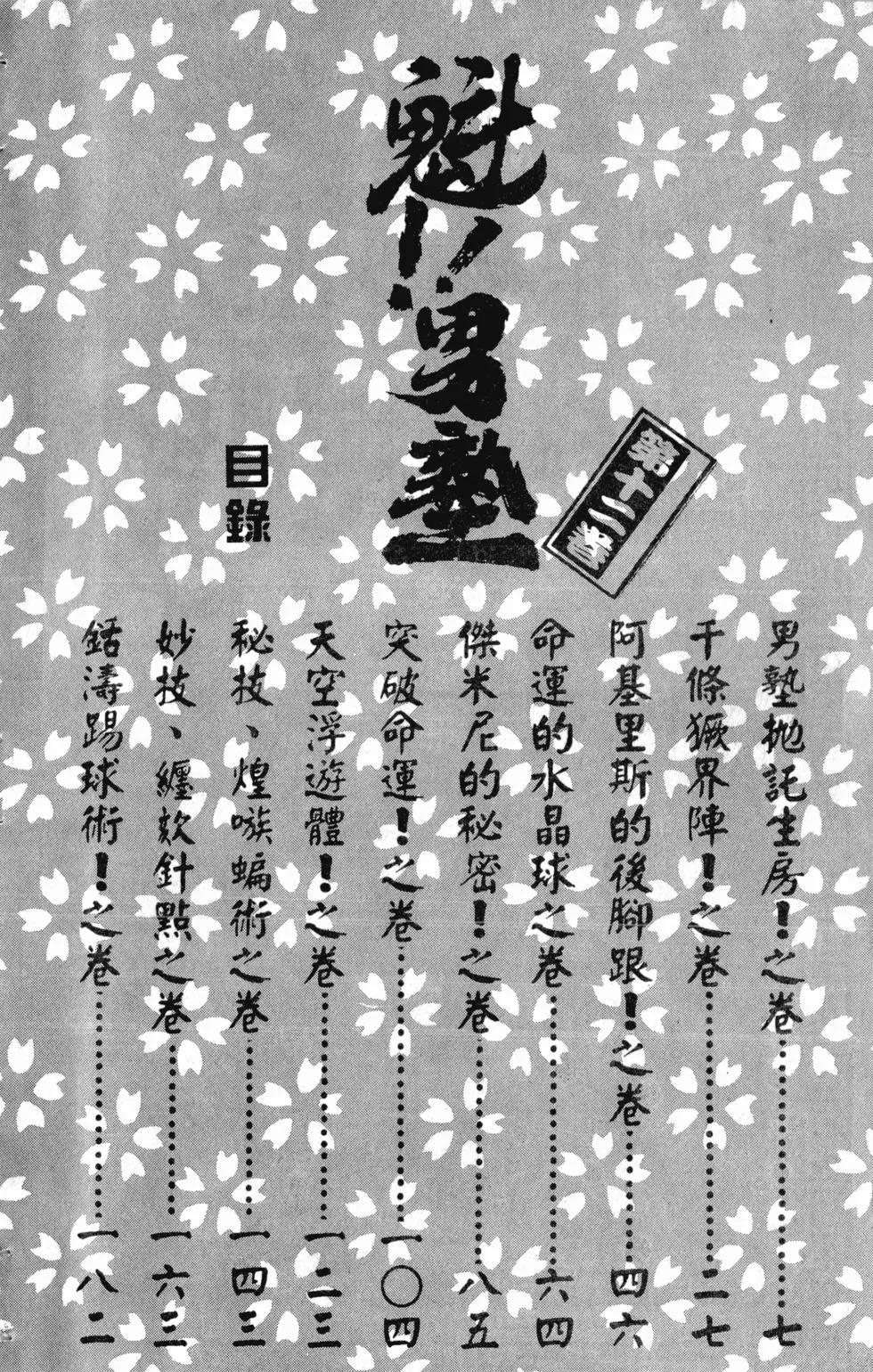 《魁！！男塾》第12卷 第7页