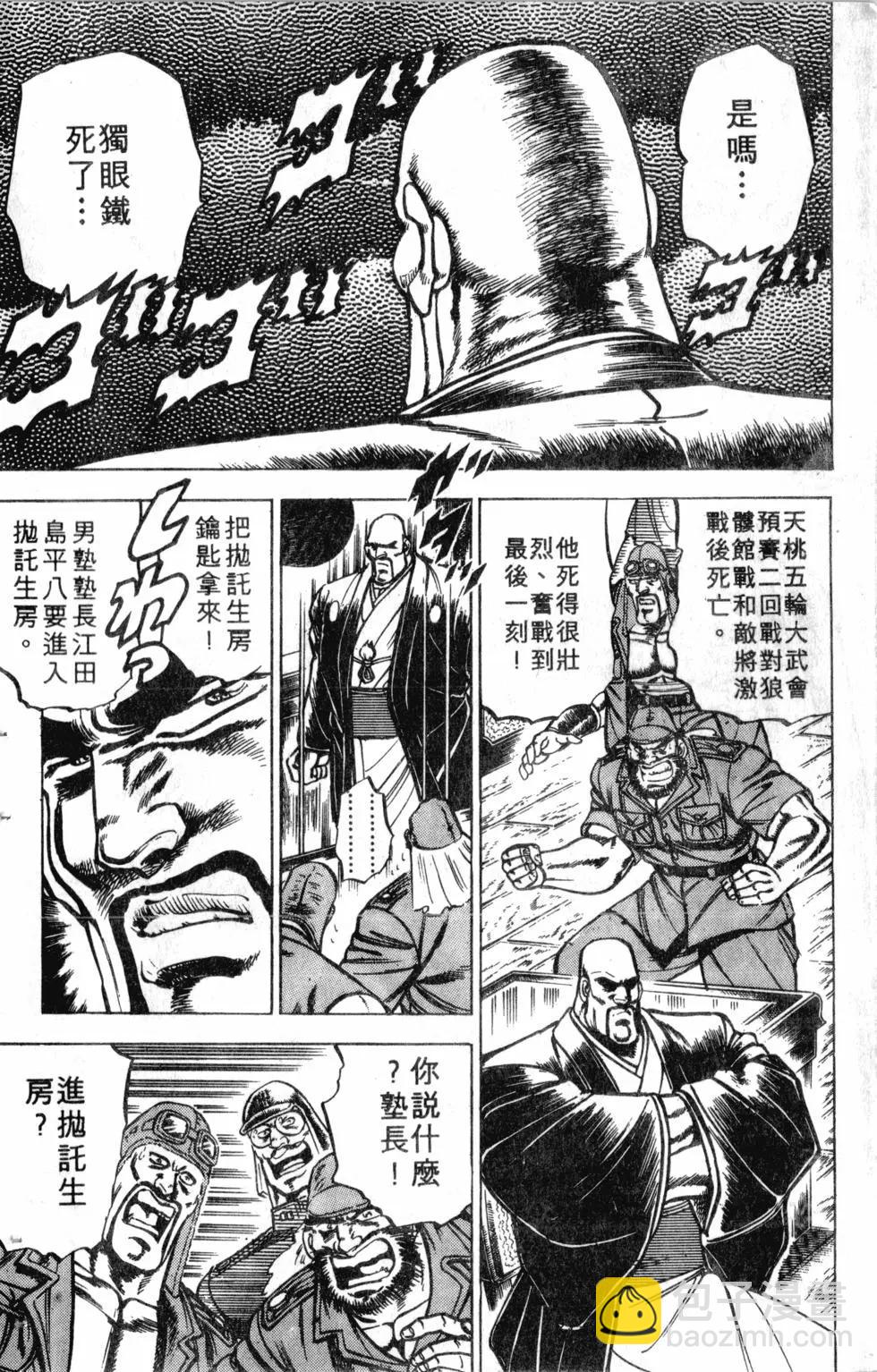 《魁！！男塾》第12卷 第9页
