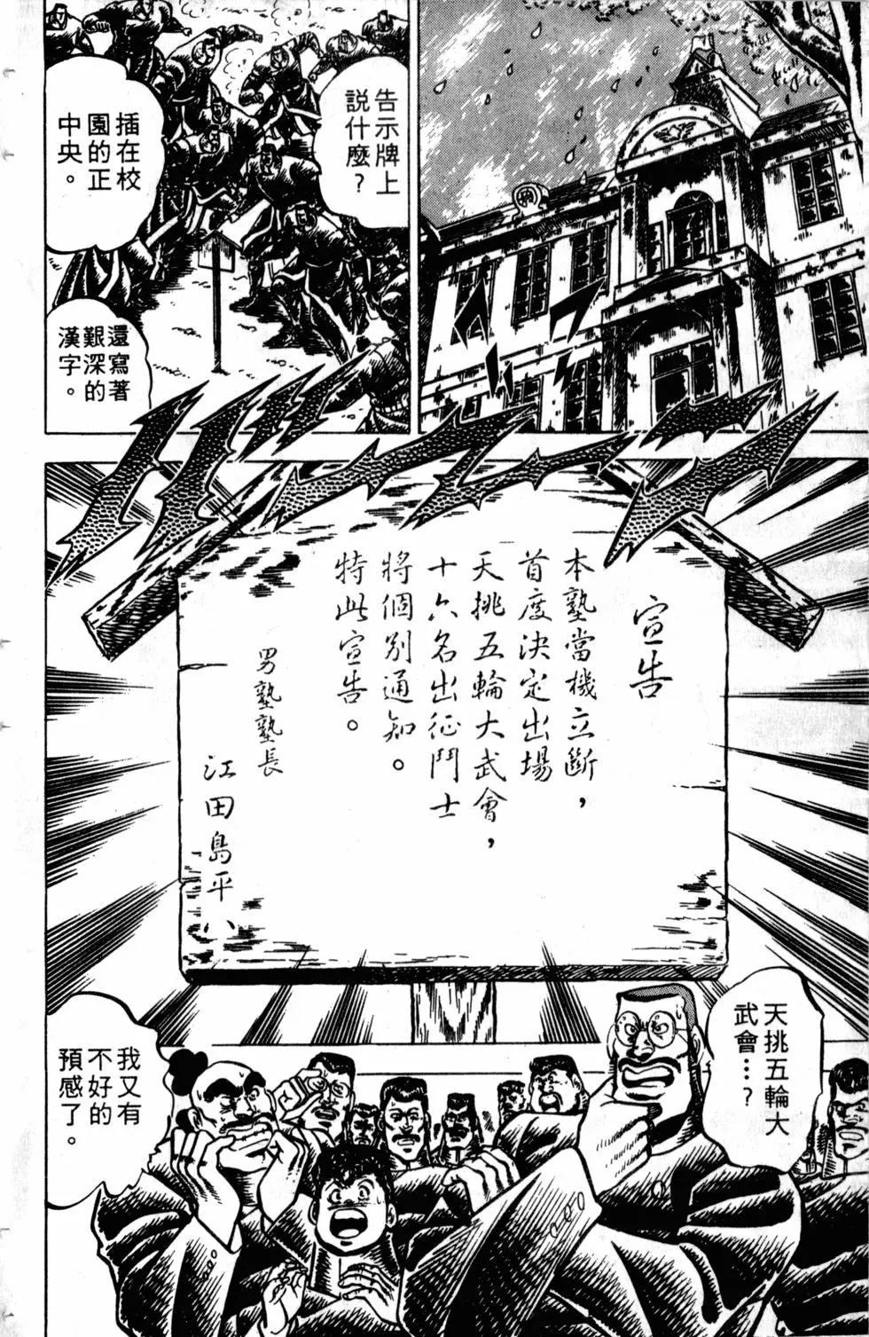 《魁！！男塾》第11卷 第11页