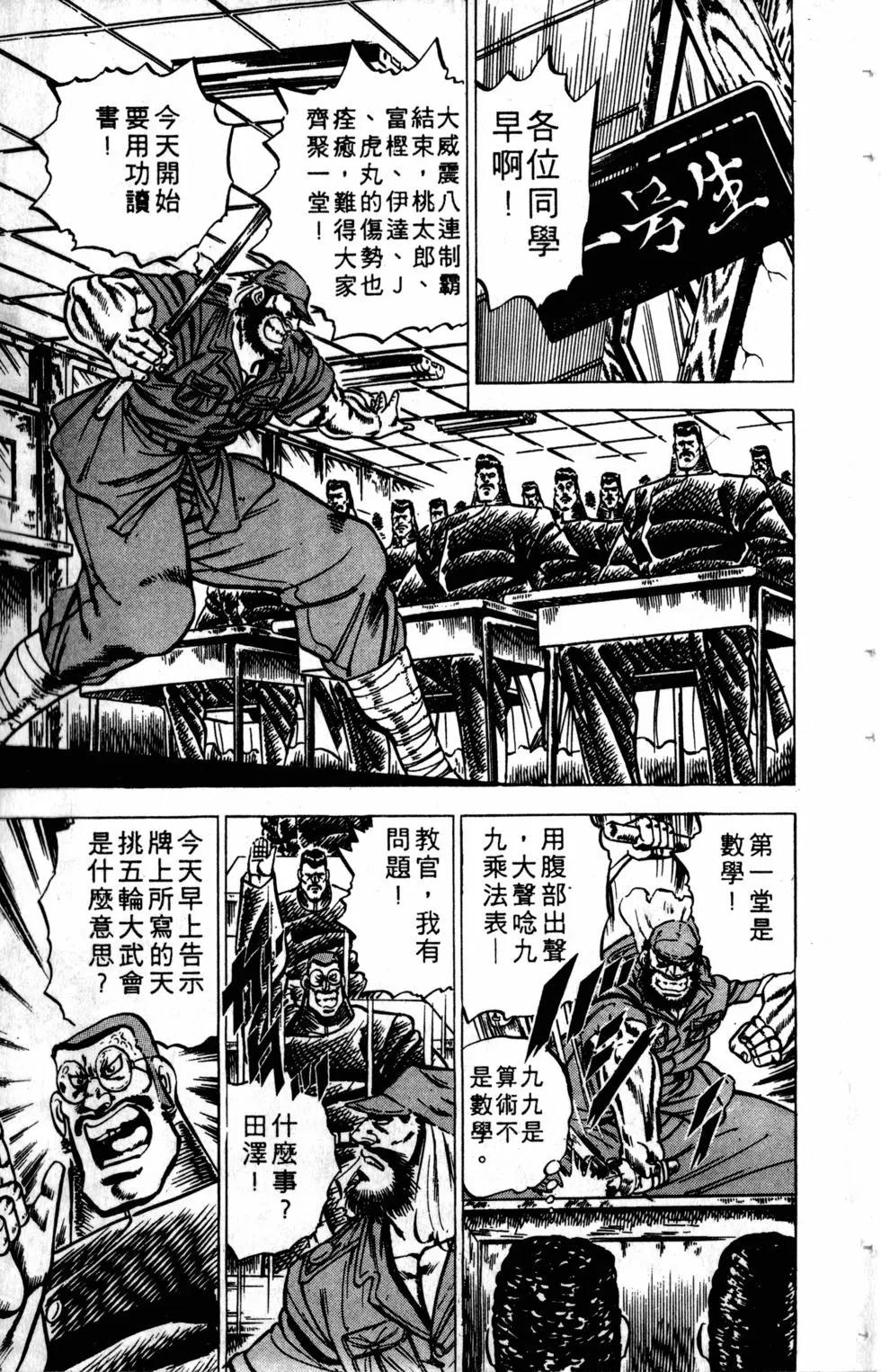 《魁！！男塾》第11卷 第12页