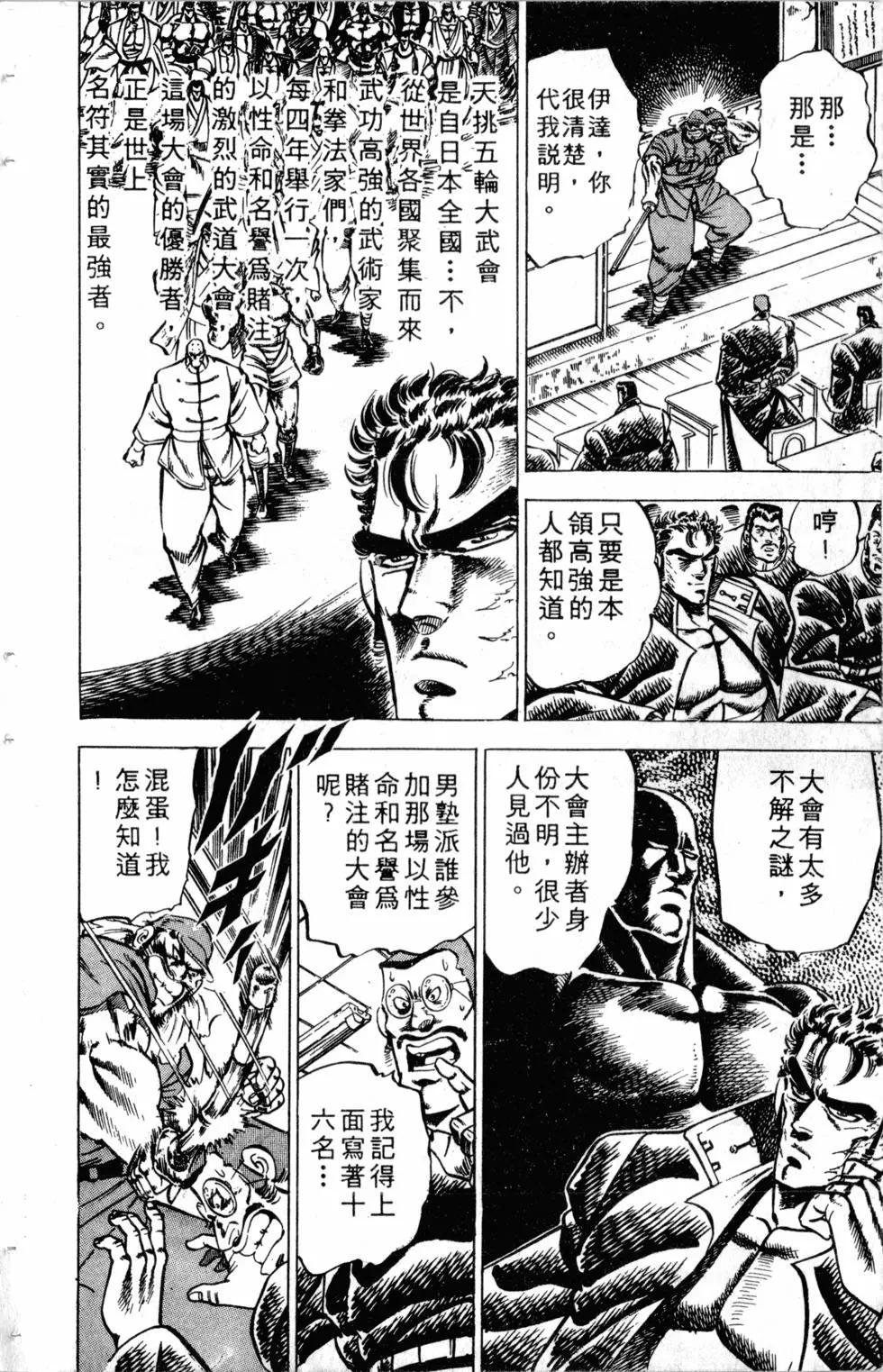 《魁！！男塾》第11卷 第13页